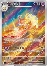 クエスパトラ【AR】